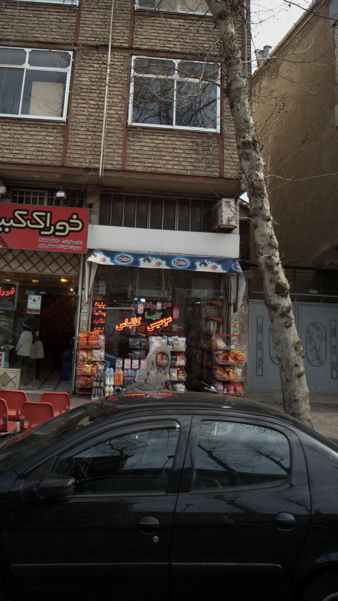 سوپرمارکت گل‌ها