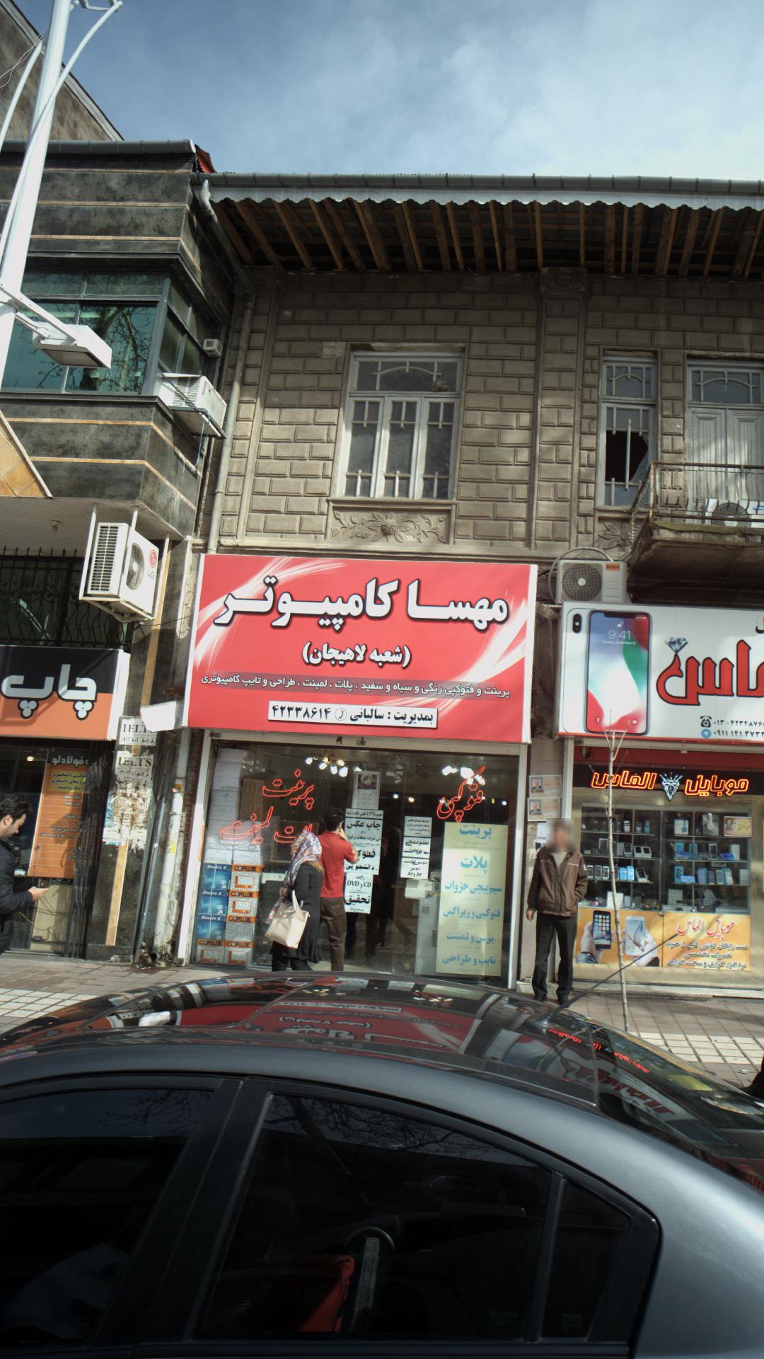مهسا کامپیوتر