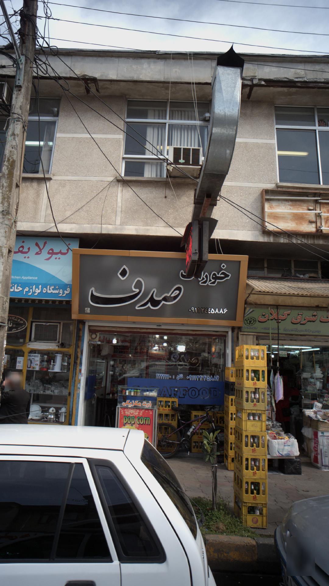 خوراک صدف