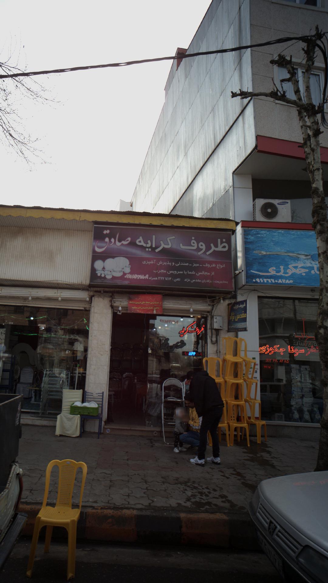 فروشگاه ظروف کرایه صادق
