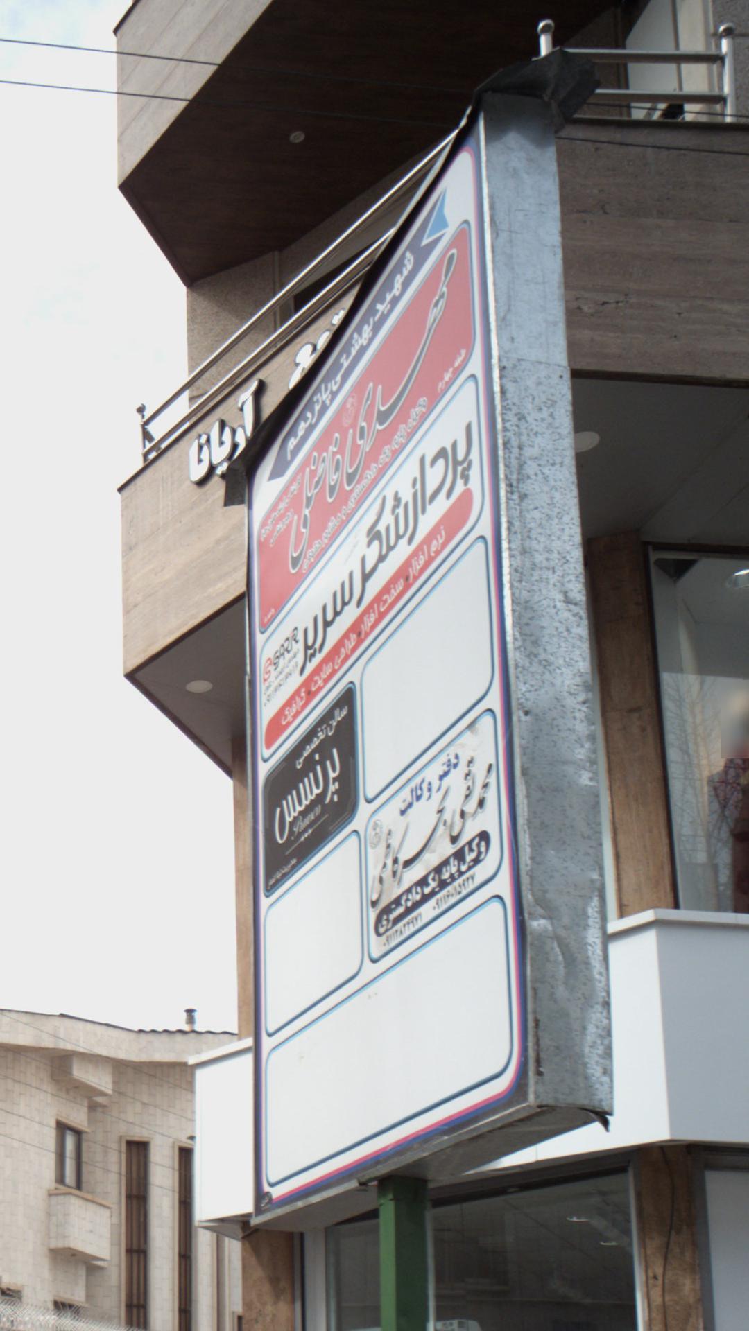 آموزشگاه پردازشگر سریر