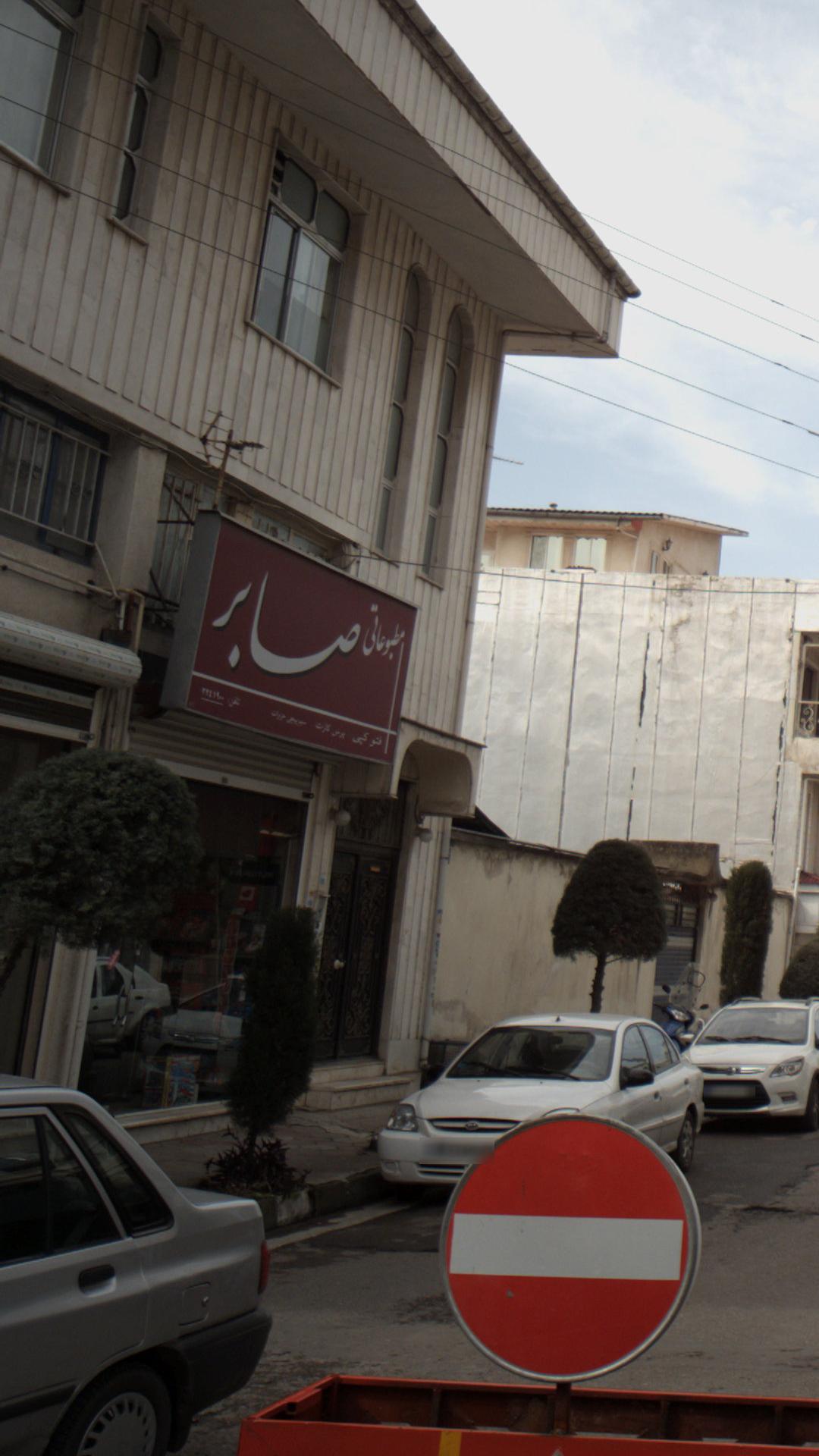مطبوعاتی صابر