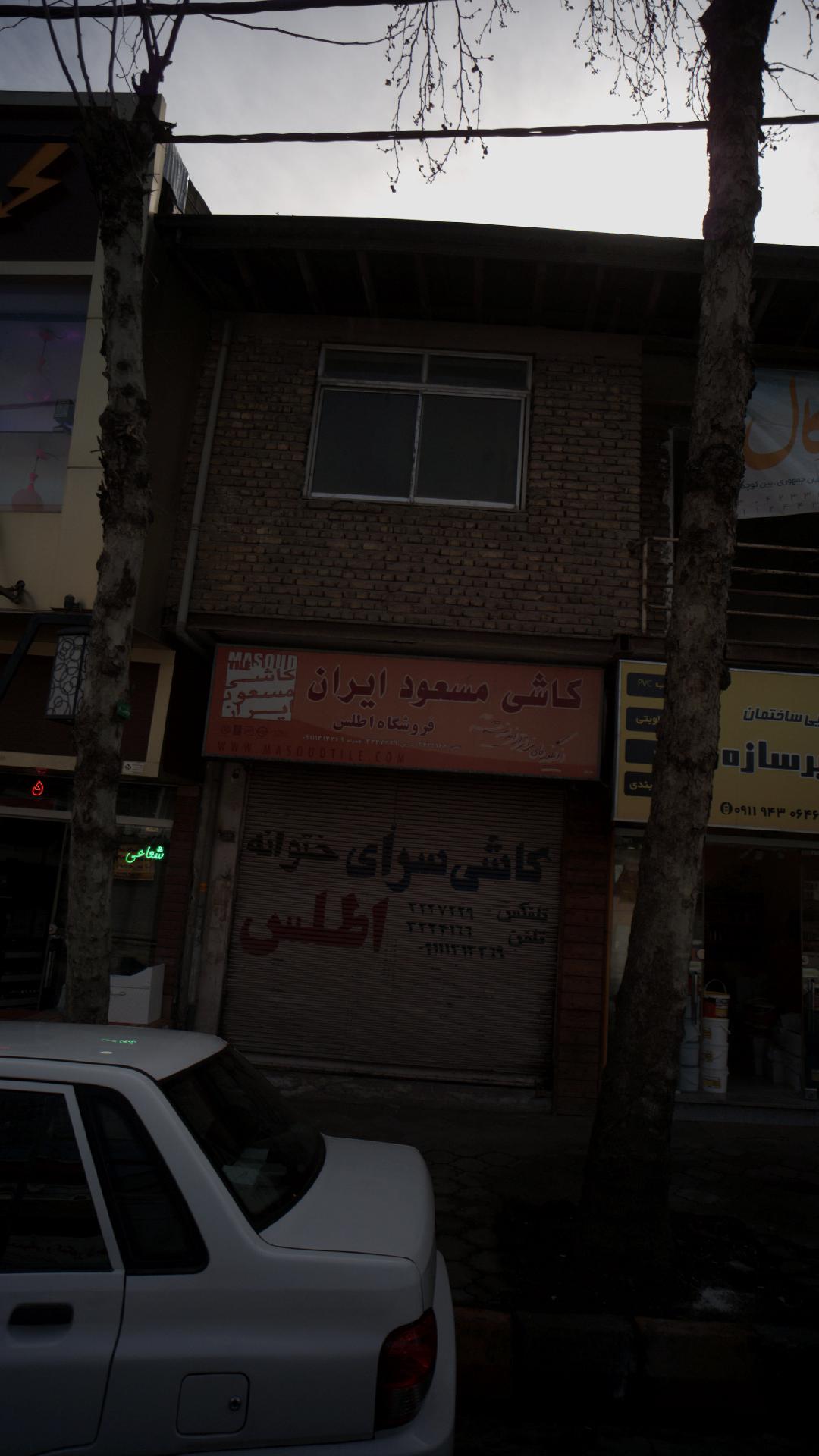 کاشی مسعود ایران(فروشگاه اطلس)