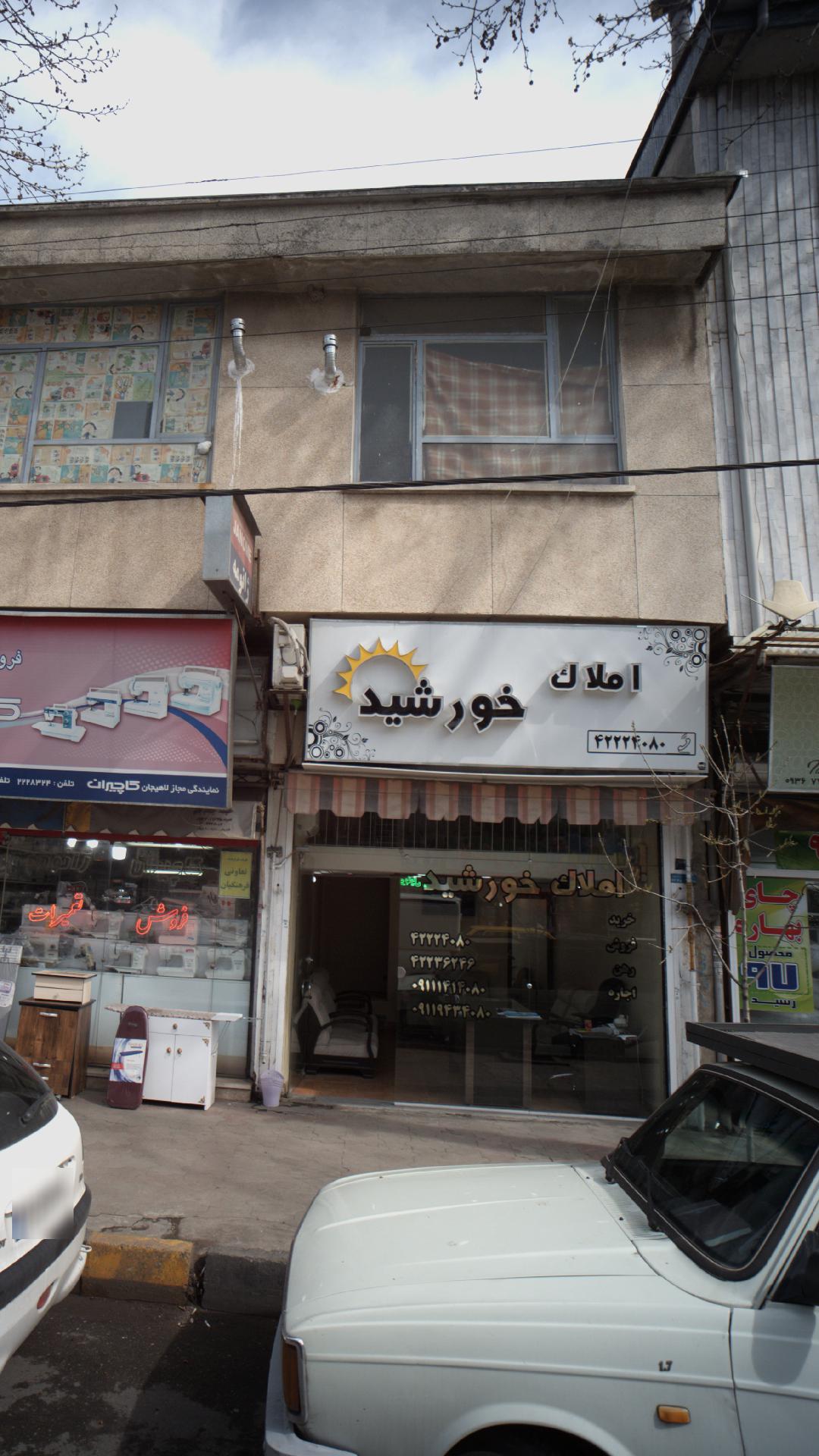 املاک خورشید