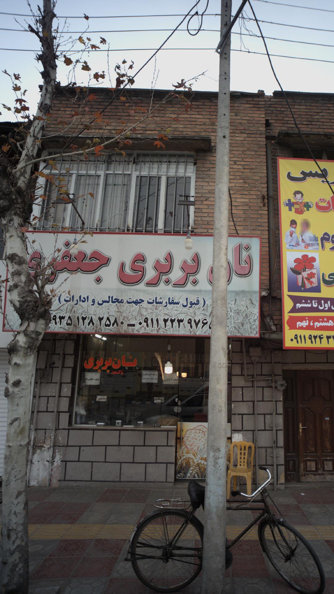 نان بربری جعفری