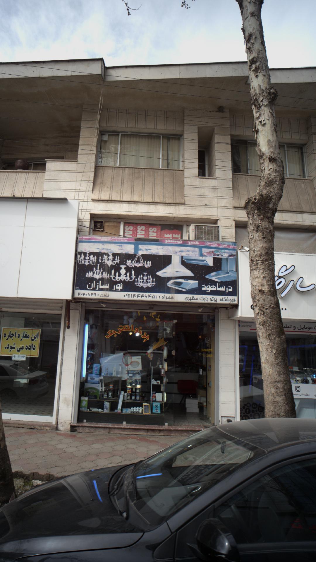 فروشگاه پرتو