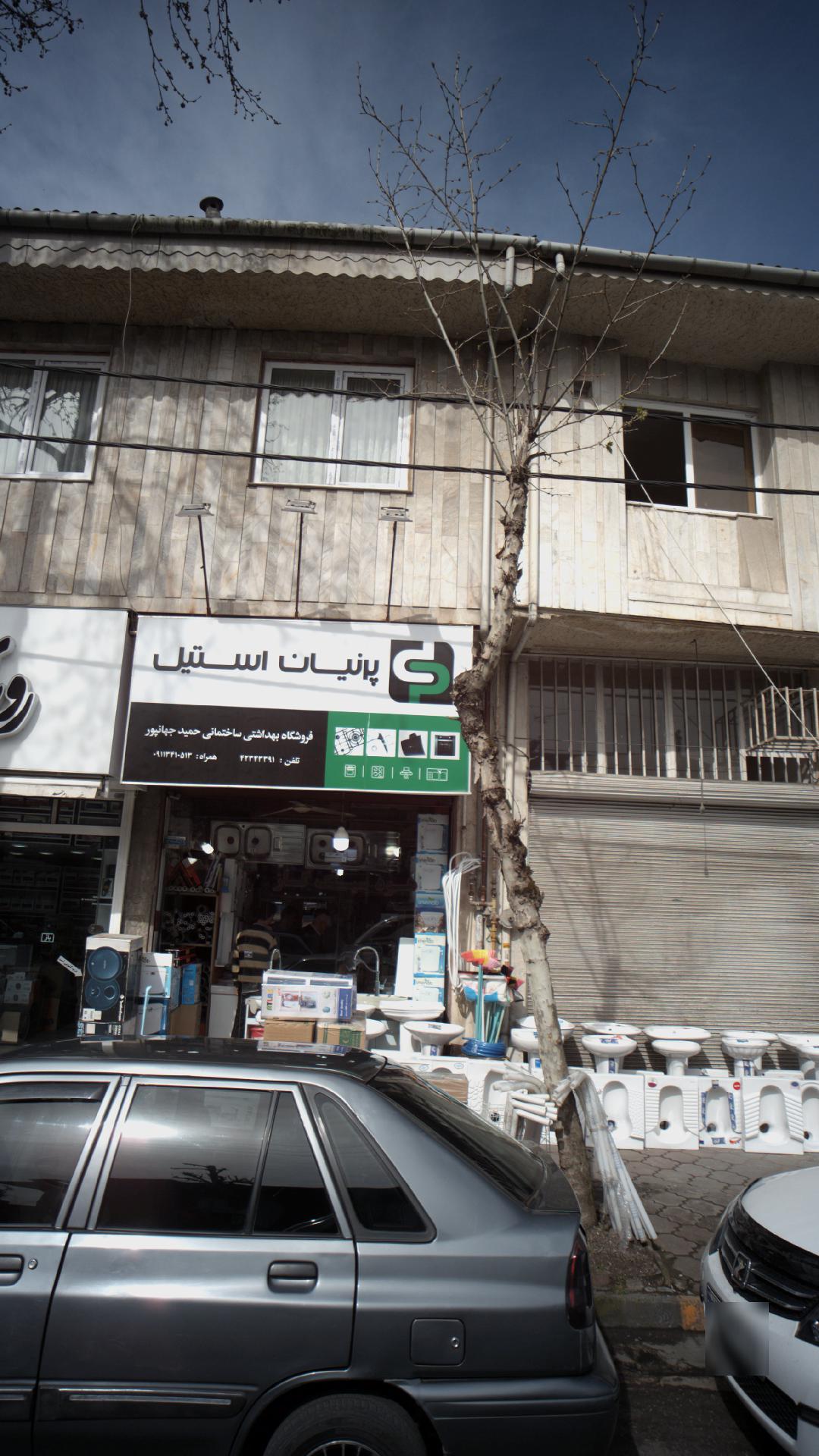 فروشگاه بهداشتی ساختمانی حمید جهانپور