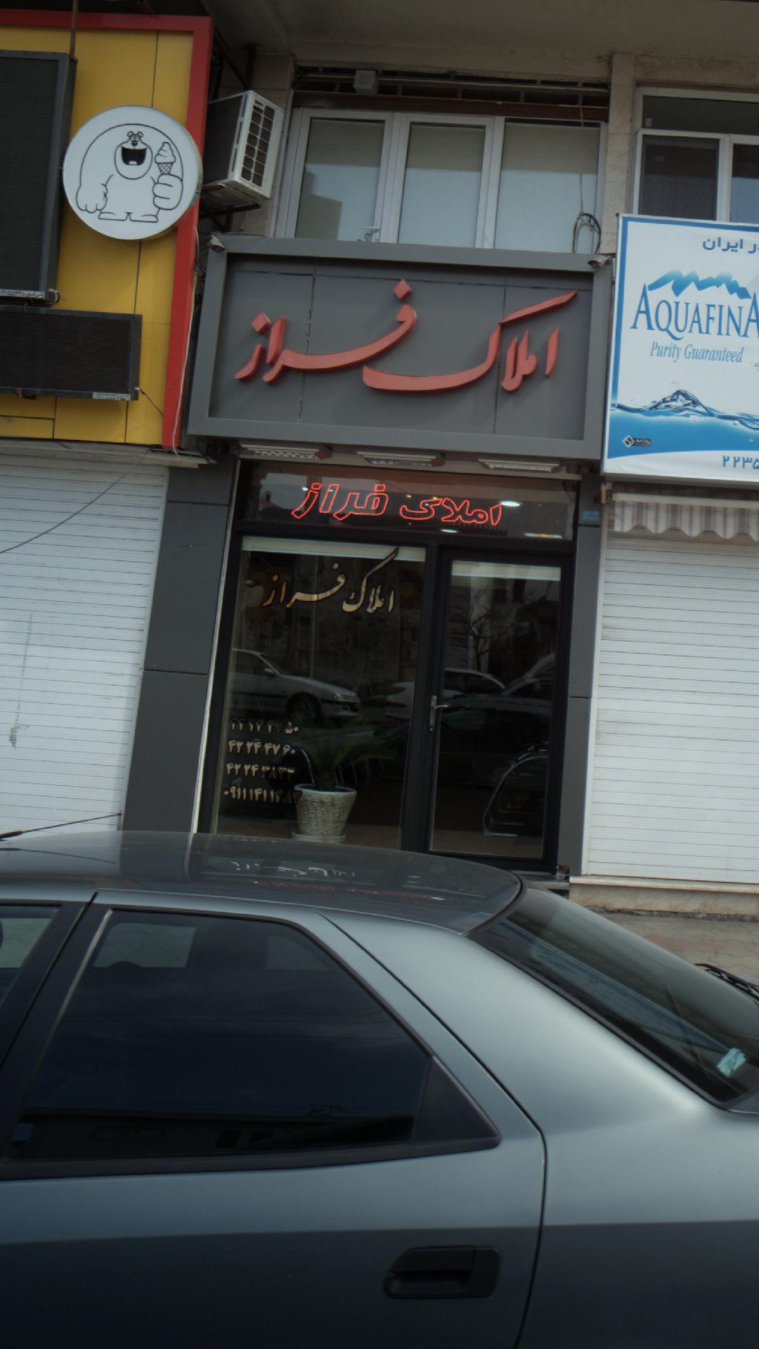 املاک فراز