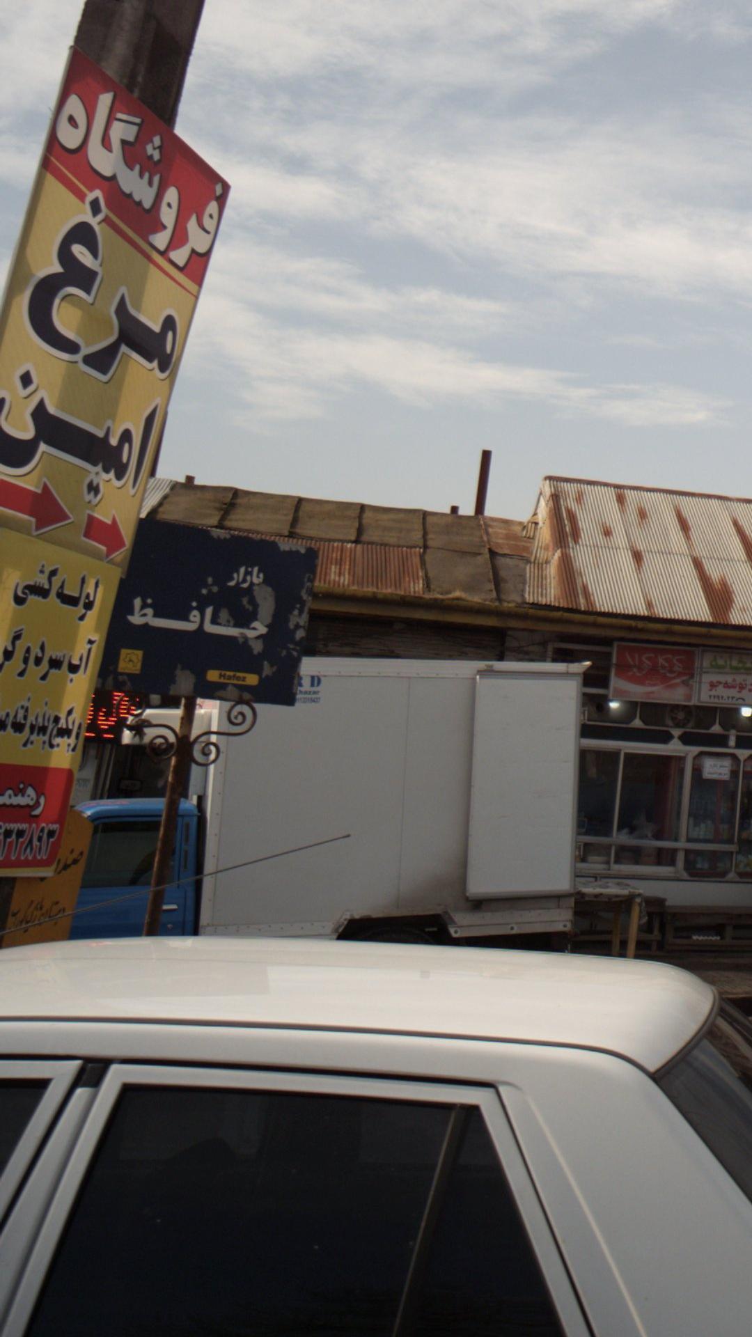 بازار حافظ