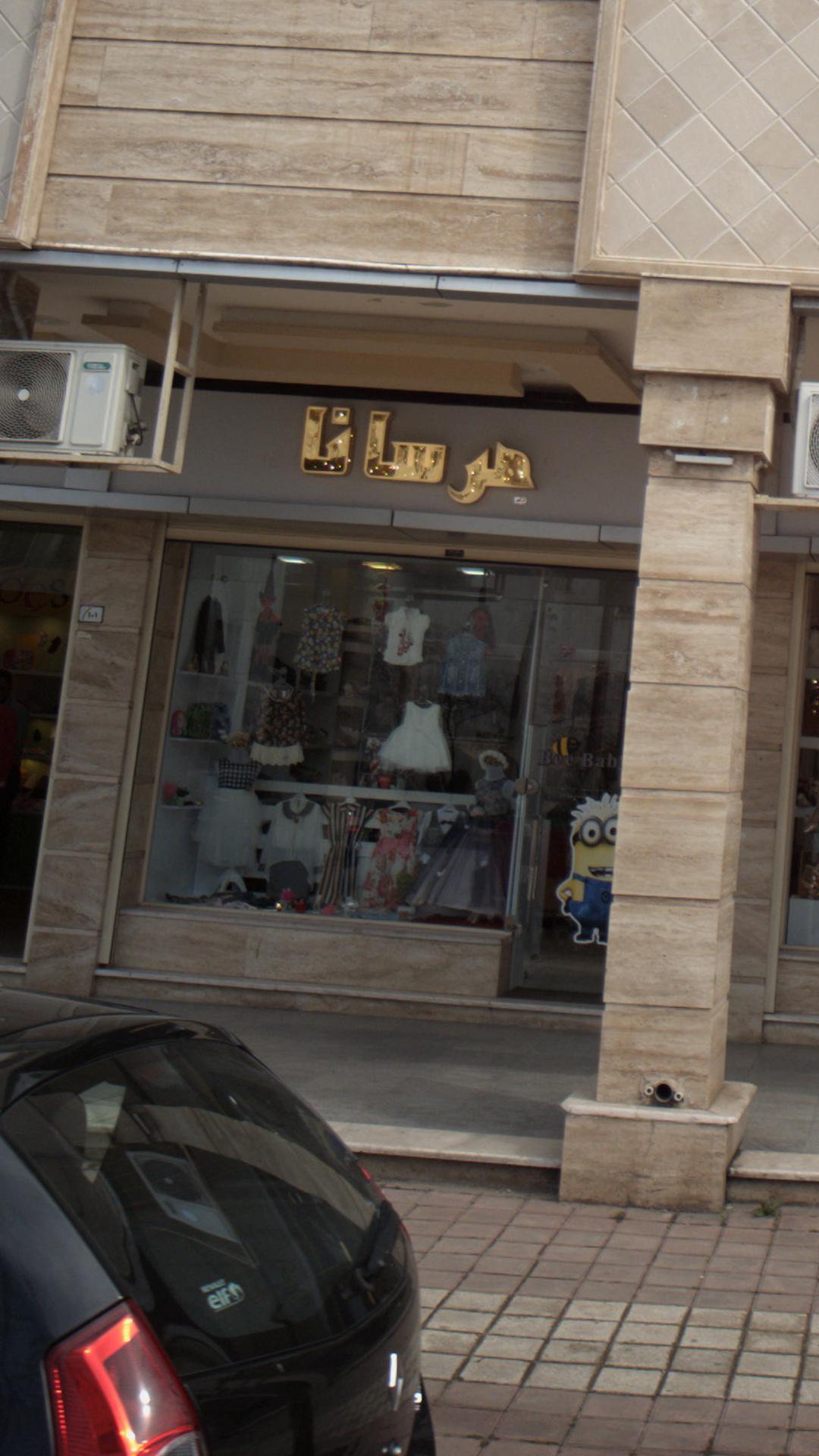فروشگاه مرسانا