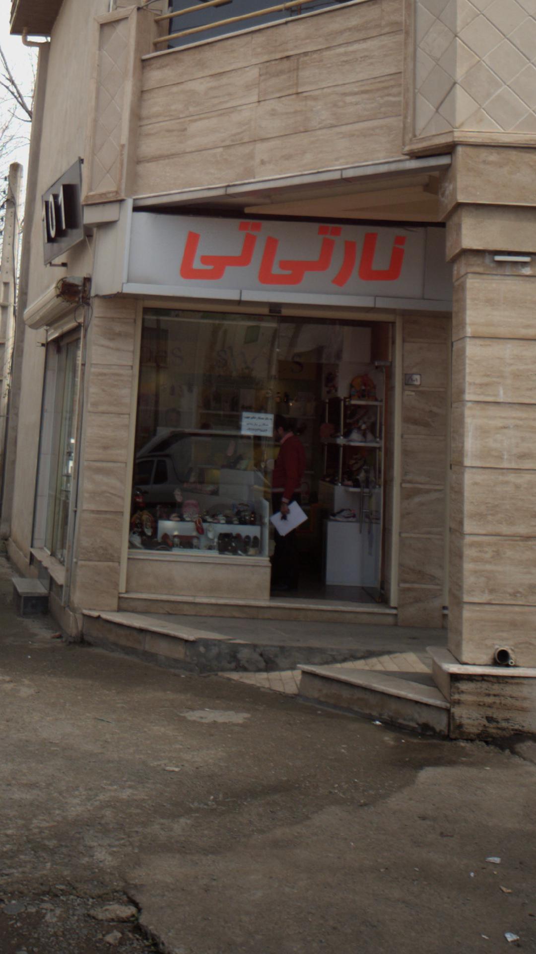 فروشگاه نارتی تی
