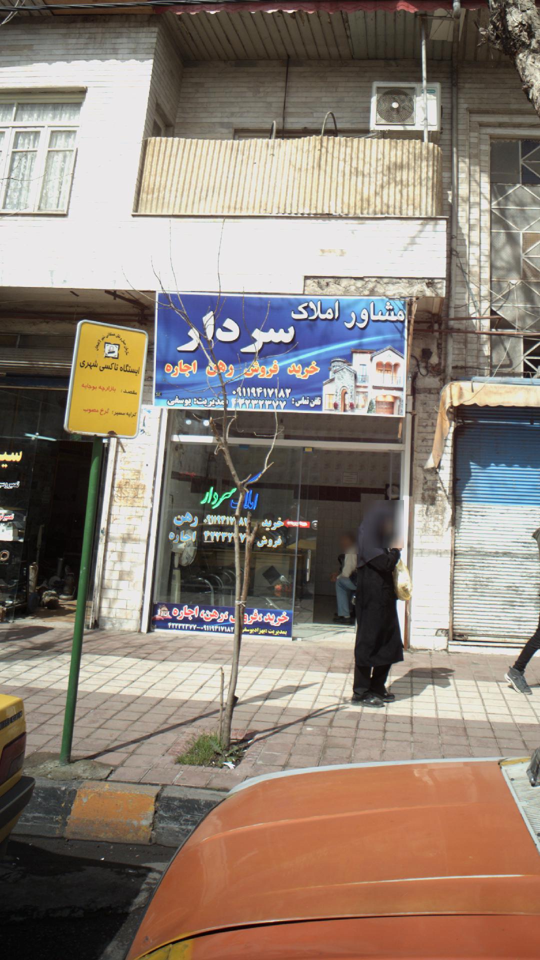 مشاور املاک سردار