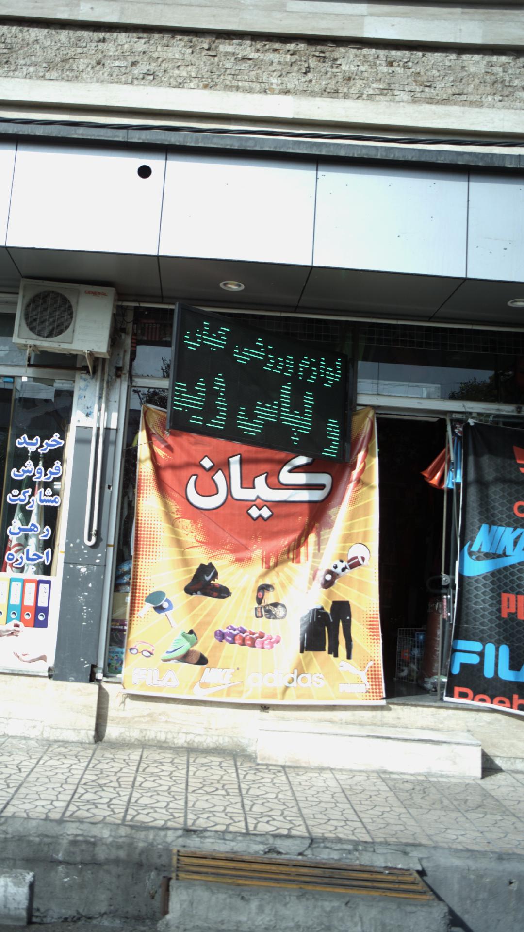 لوازم ورزشی کیان