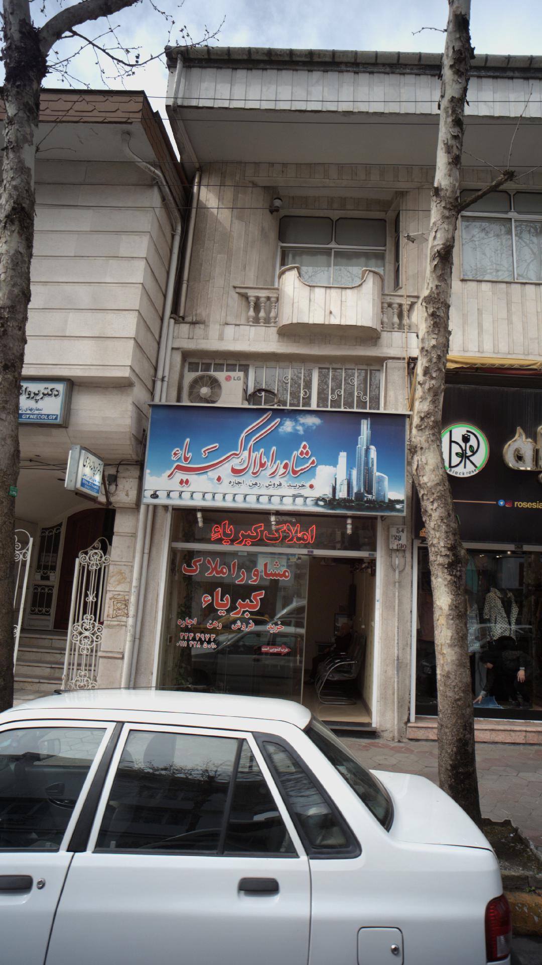 مشاور املاک کبریاء