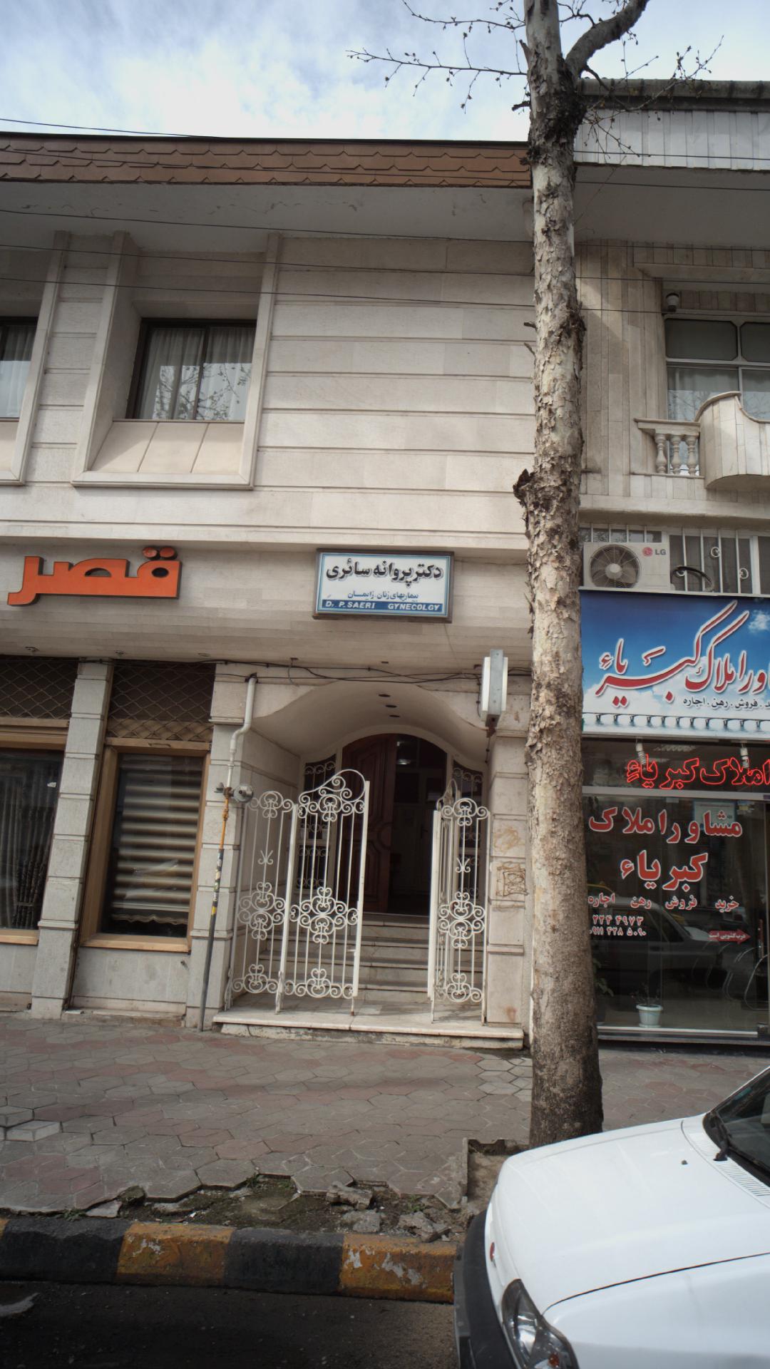 دکتر پروانه سائری