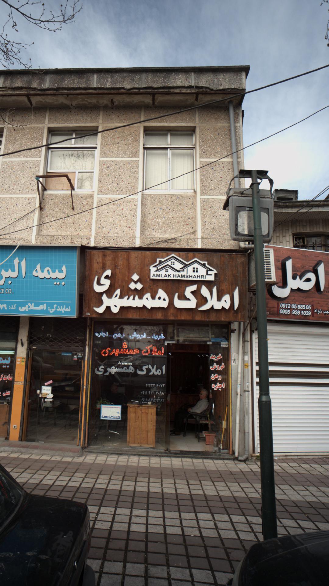 املاک همشهری