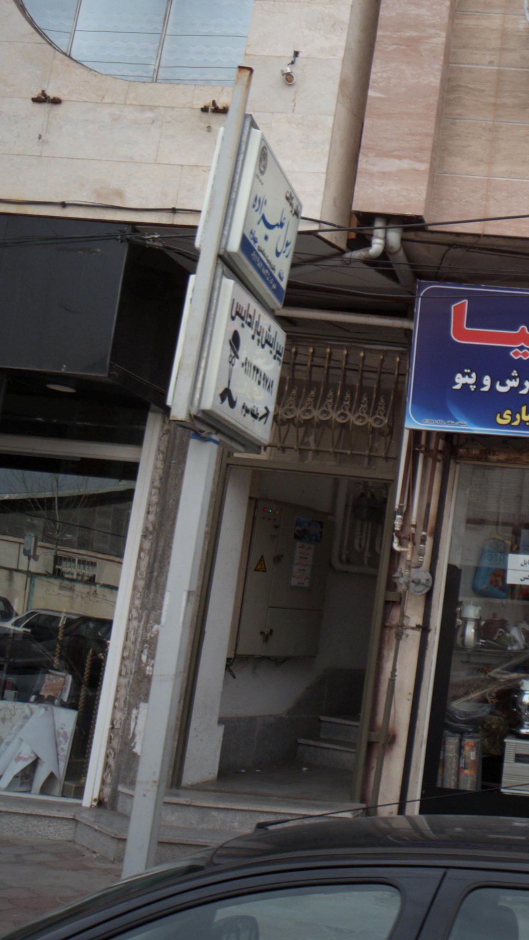 پیرایش پارادایس