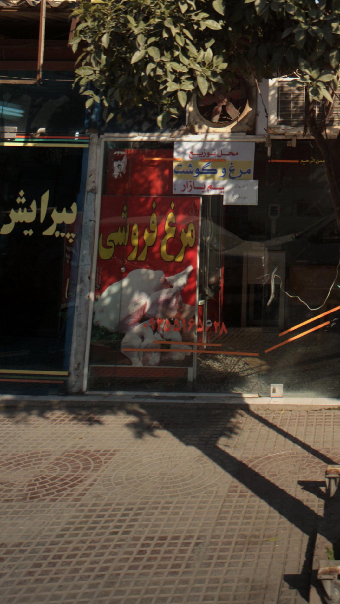 مرغ فروشی