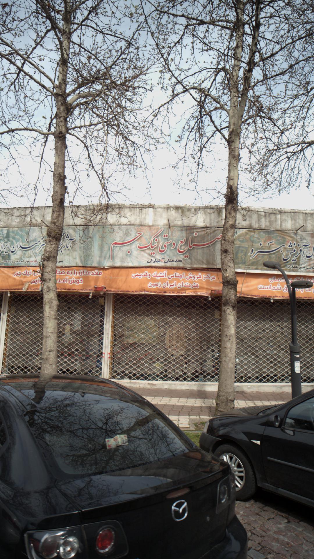 صنایع دستی نیک جم