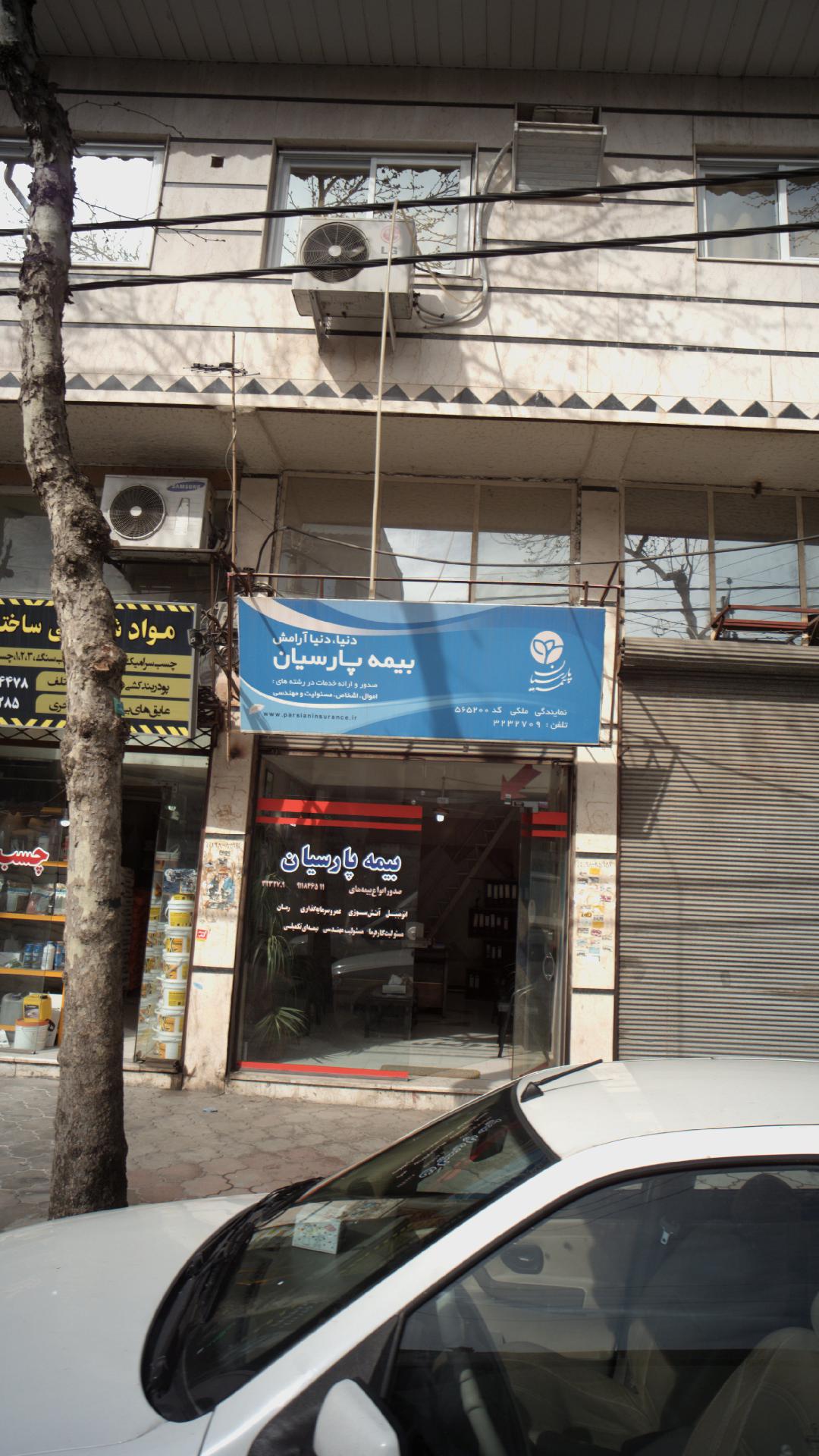 بیمه پارسیان