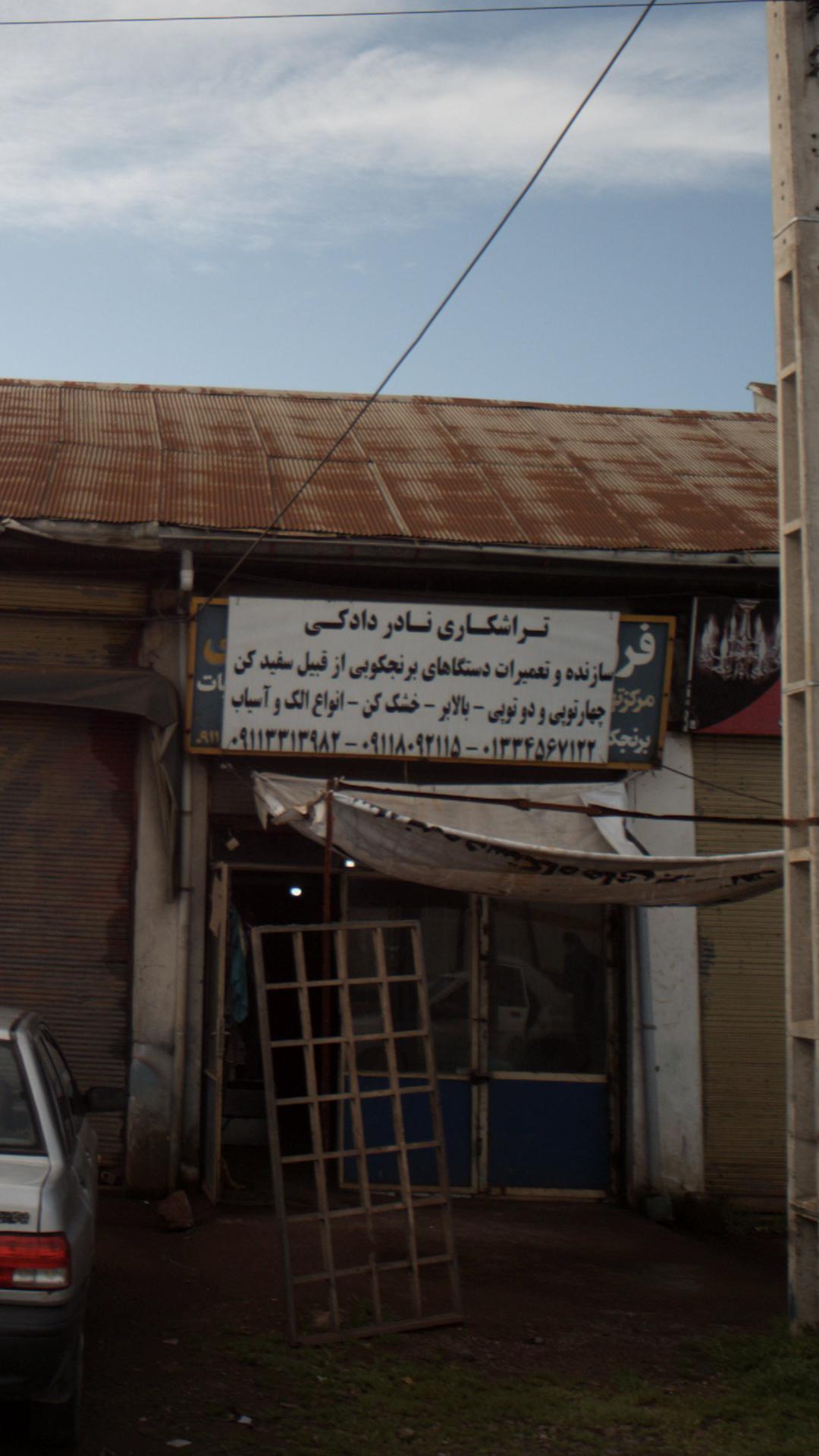 تراشکاری نادر دادکی