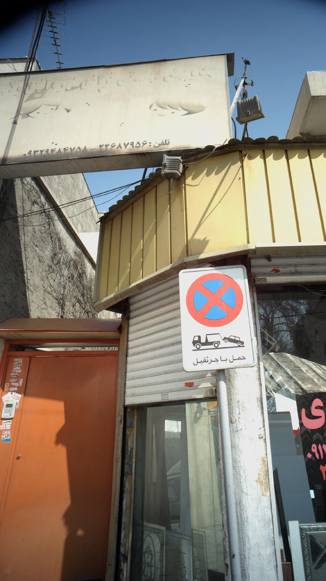مهد وپیش دبستانی فرانی شهره آفاق