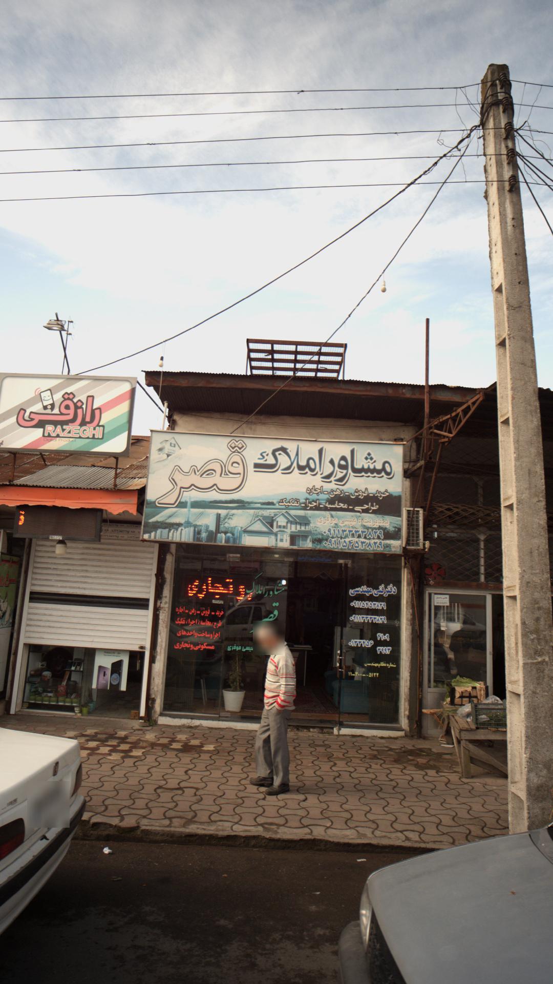 کشضاور املاک قصر