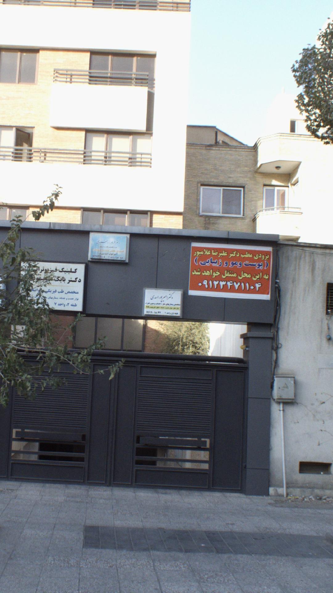 دکتر امیر پور اسدی