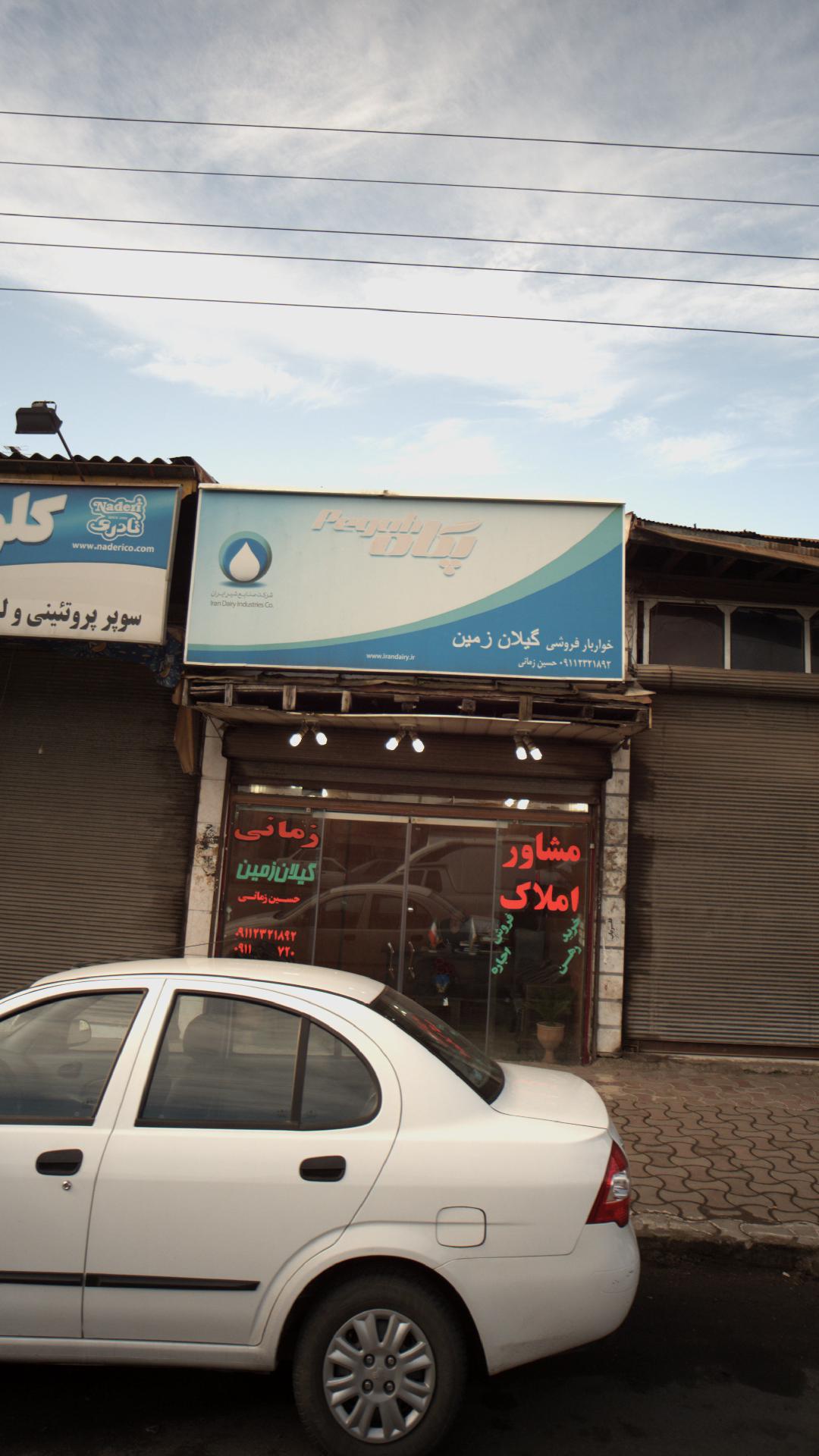 مشاور املاک گیلان زمین