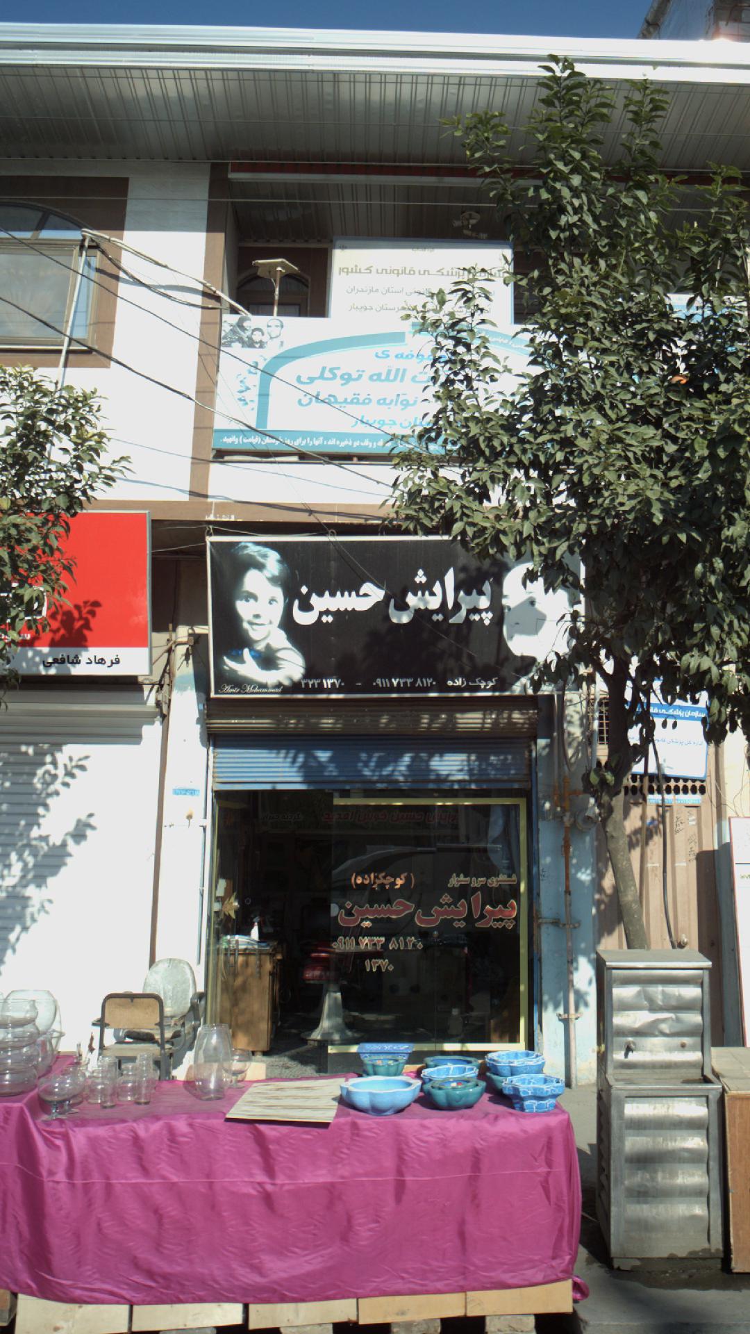 پیرایش حسین