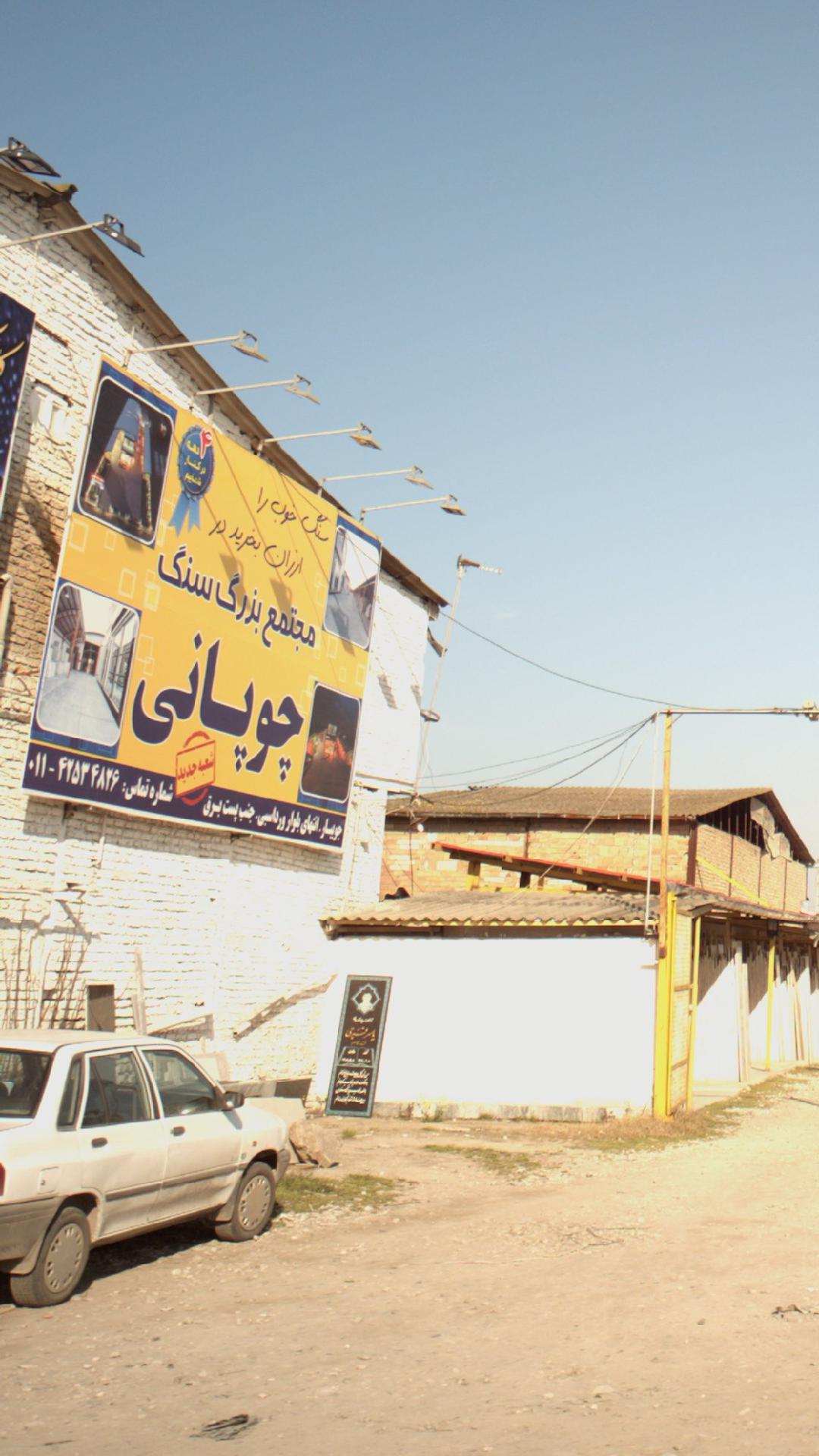 مجتمع بزرگ سنگ چوپانی