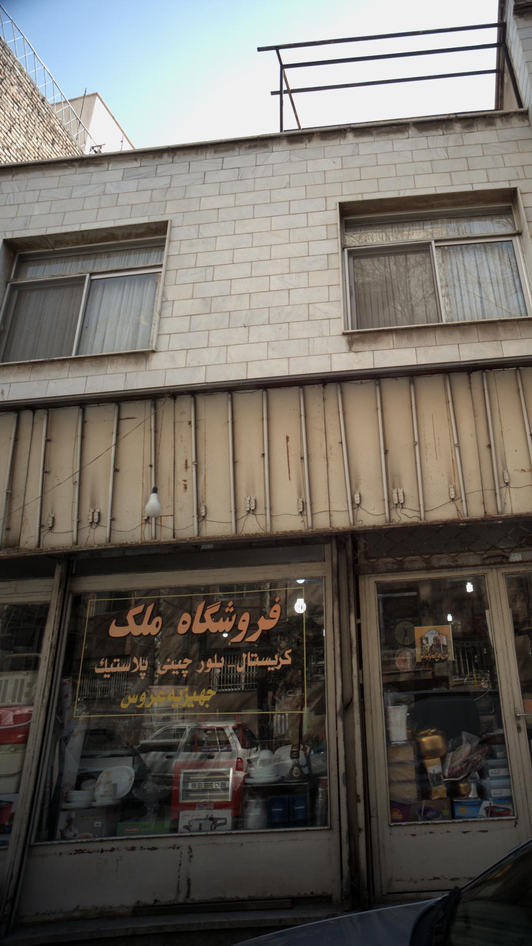 فروشگاه ملک
