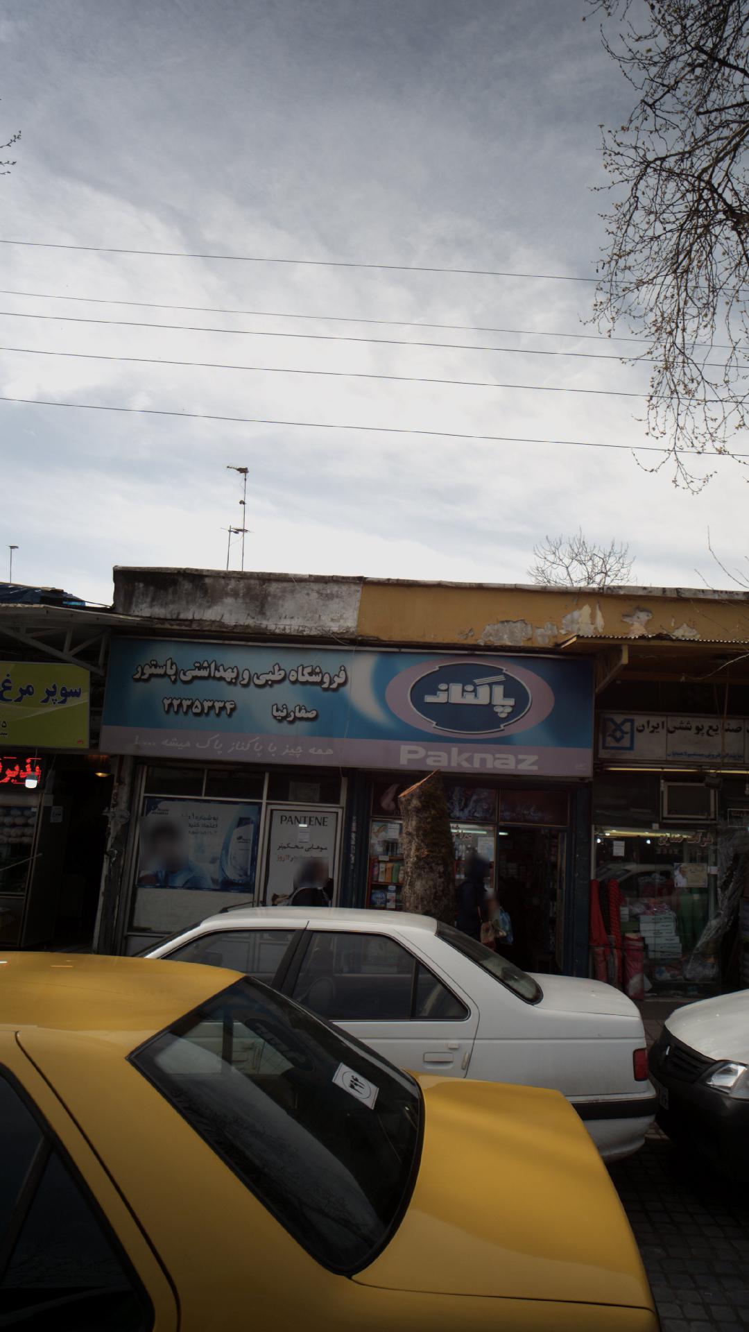 فروشگاه طبی و بهداشتی پاستور