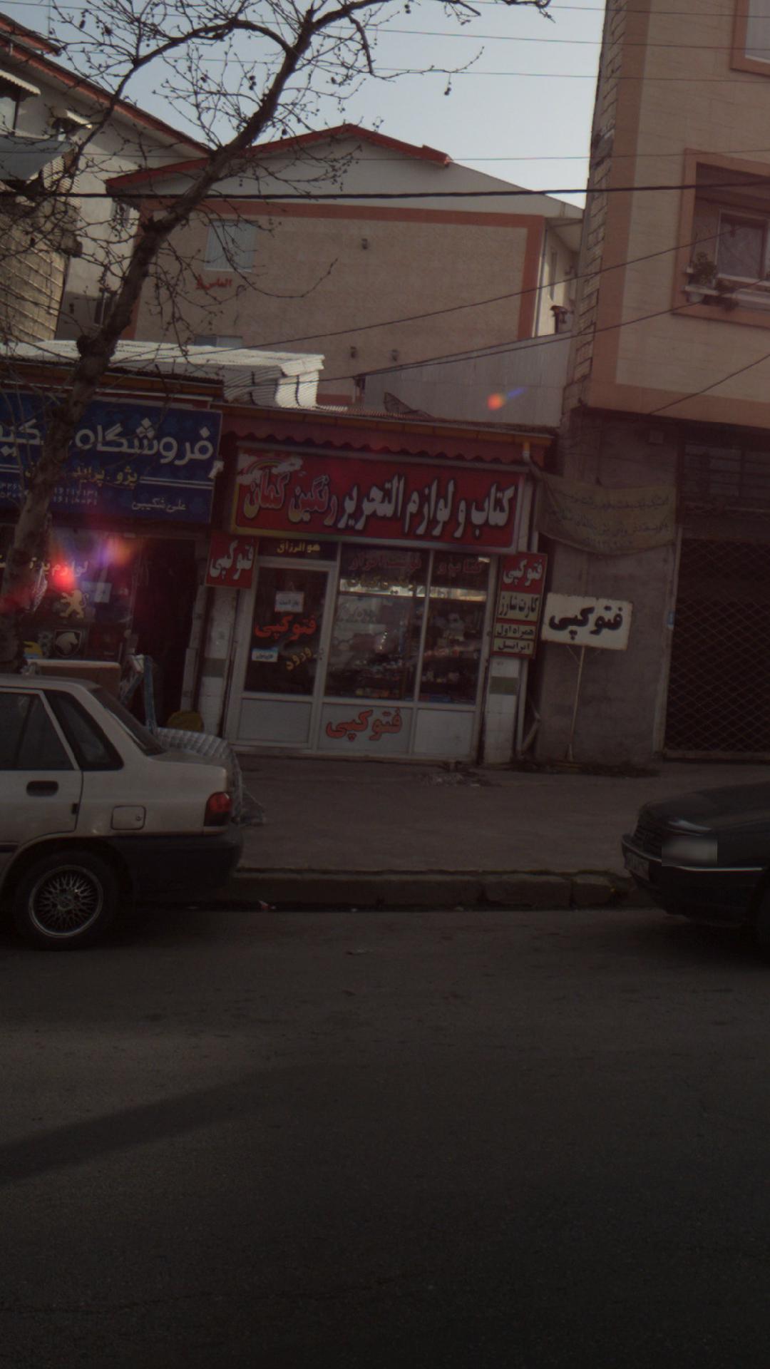 کتاب و لوازم تحریر رنگین کمان