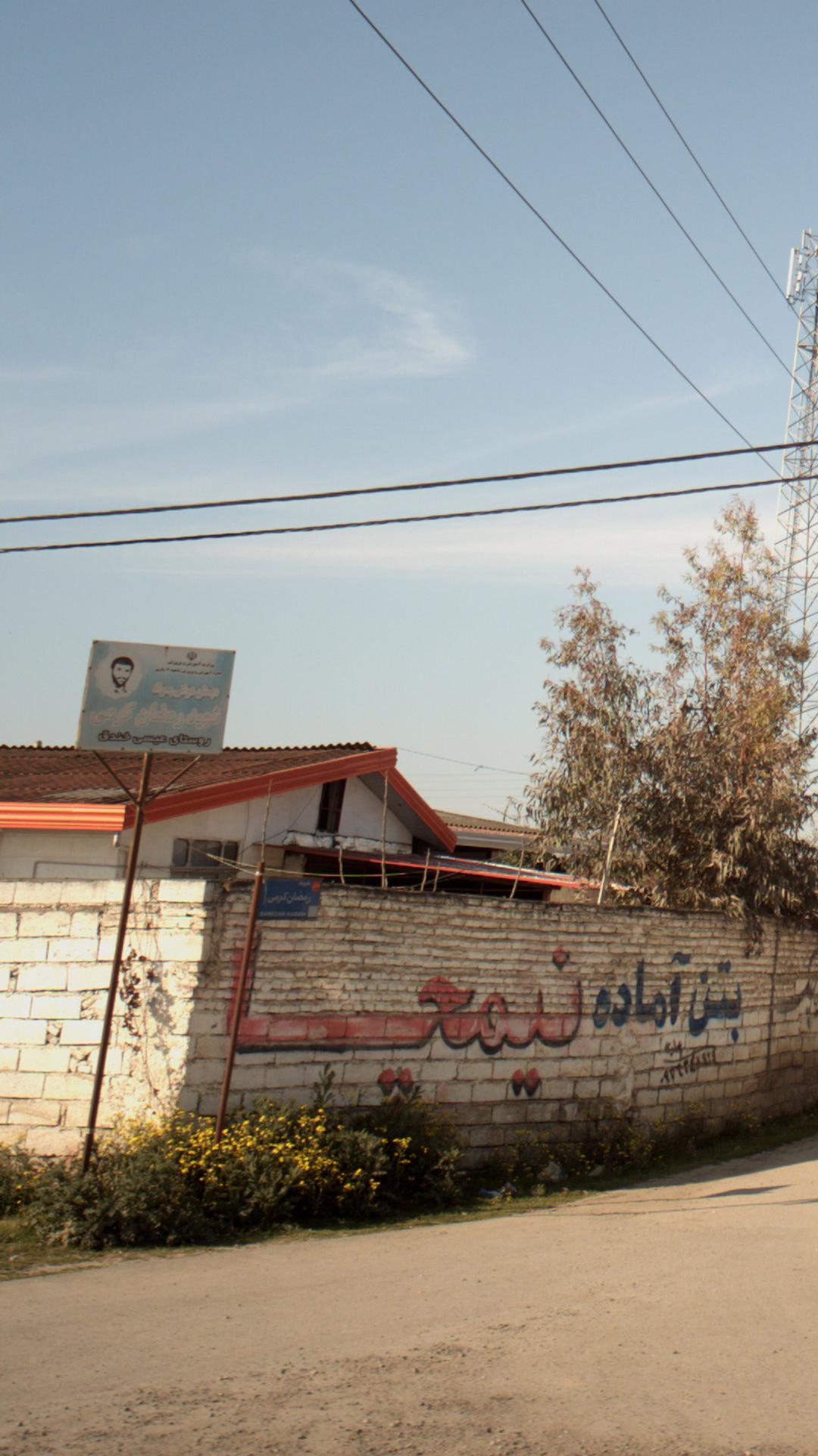 دبستان دولتی شهید رمضان کوهی