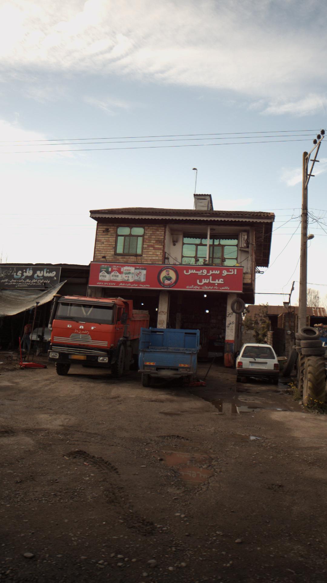 اتو سرویس عباس