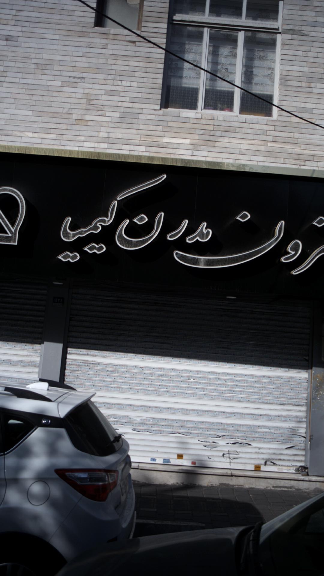 مزون مدرن کیمیا