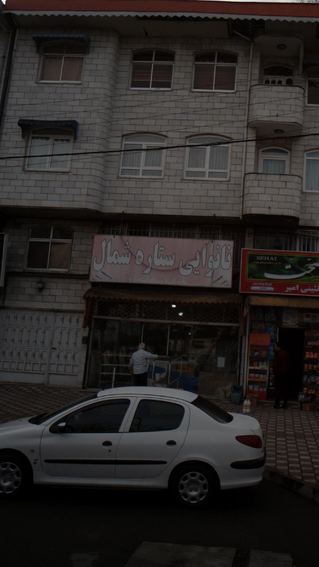 نانوایی ستاره شمال