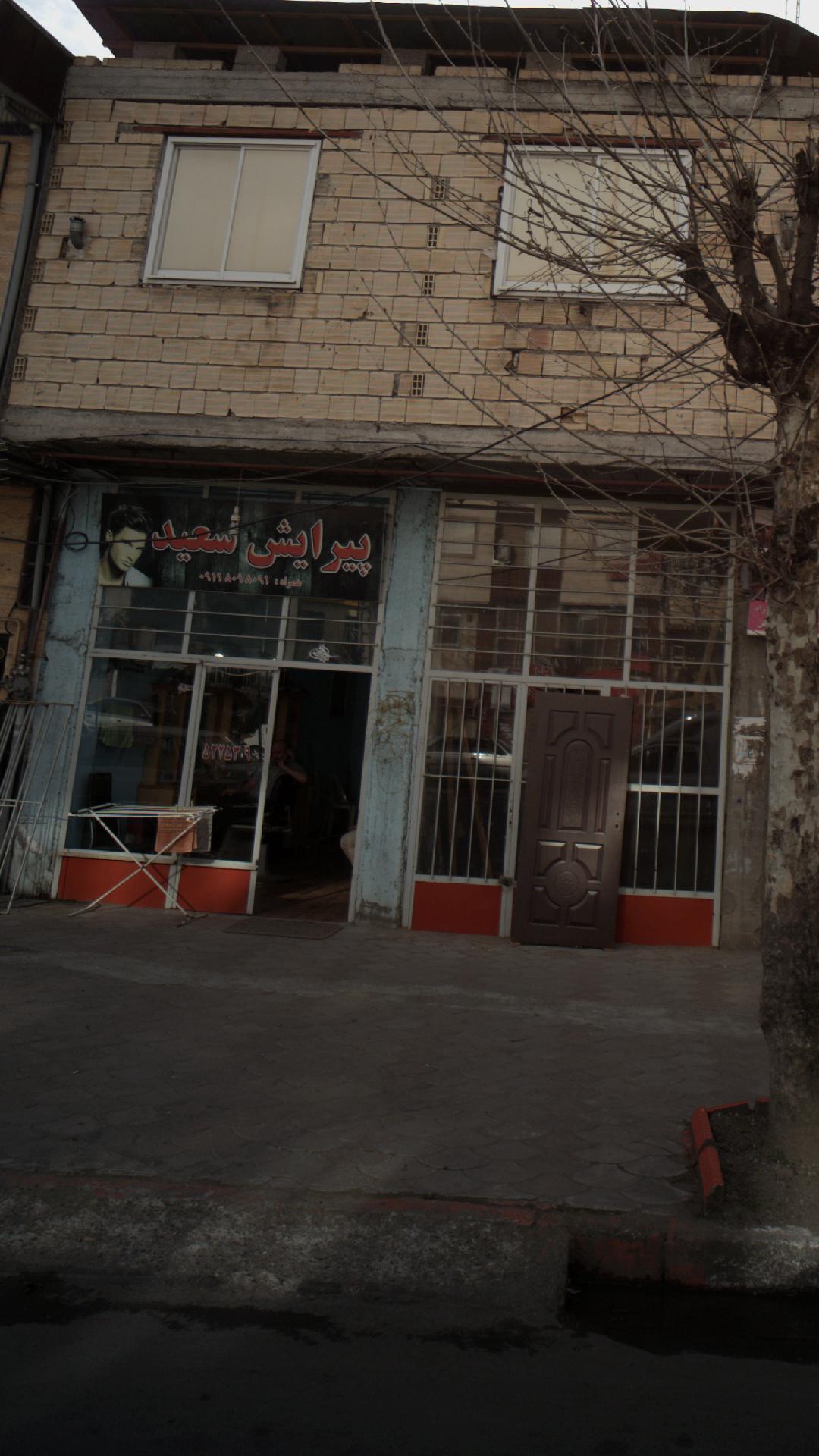 پیرایش سعید