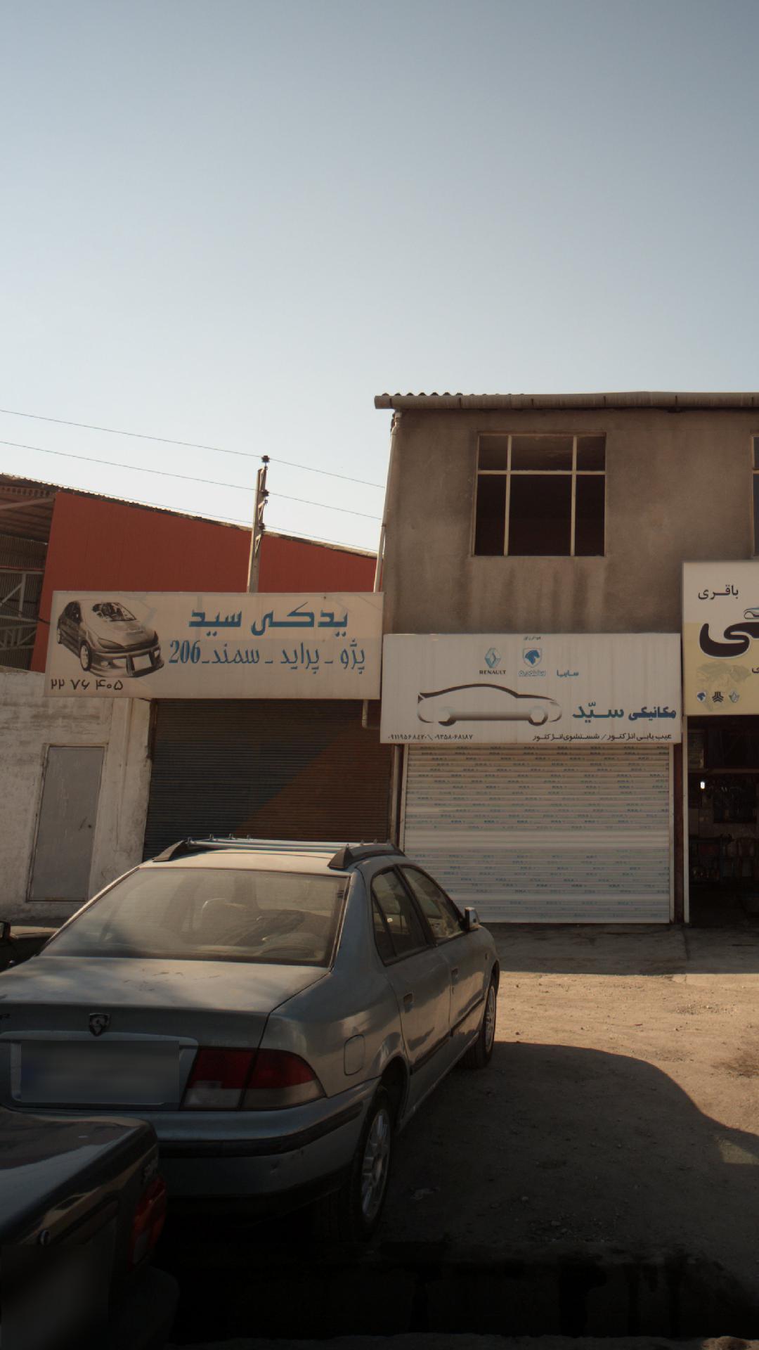 یدکی سید
