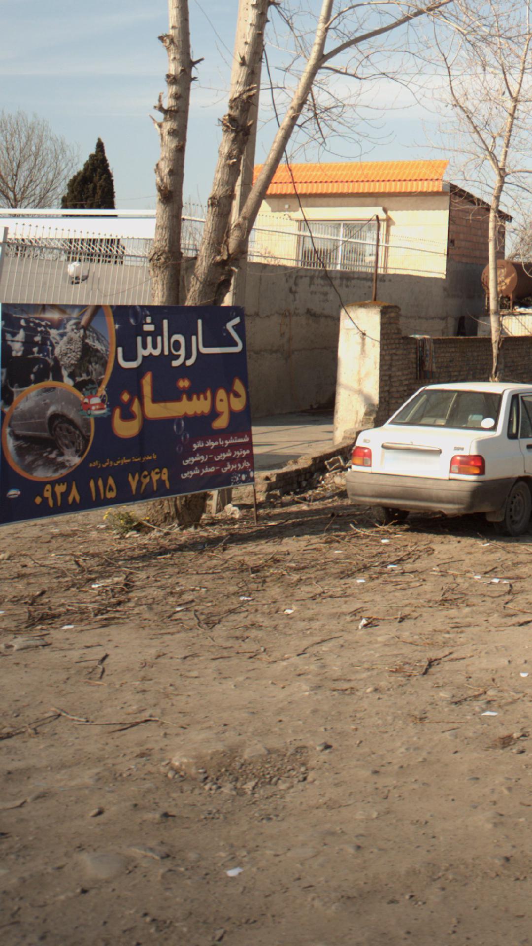 کارواش دوستان