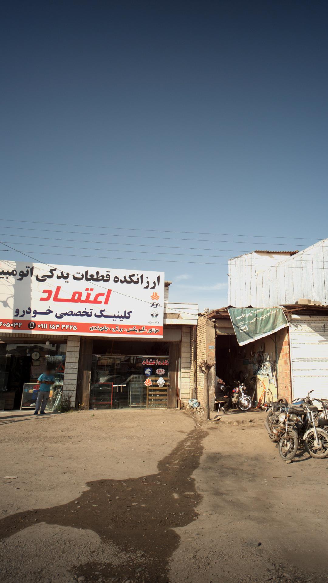 ارزانکده قطعات اتومبیل اعتماد