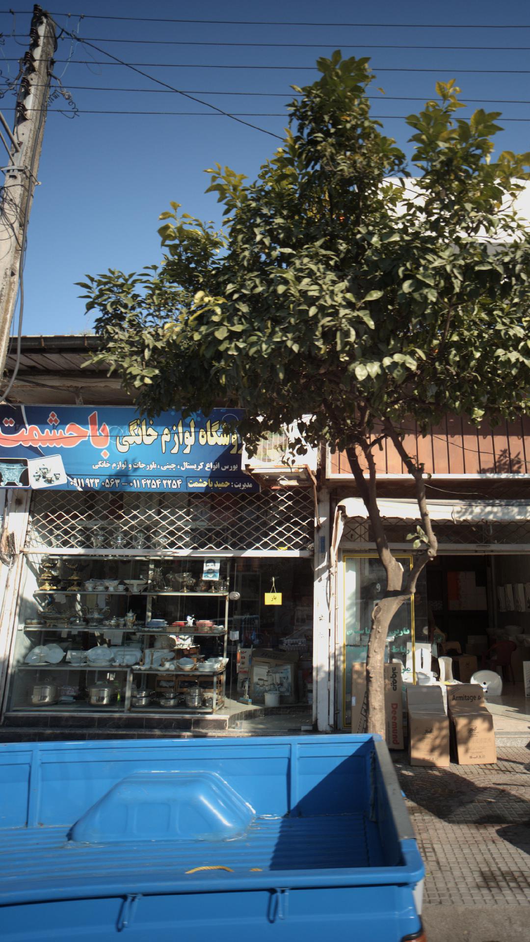 فروشگاه لوازم خانگی باحشمت