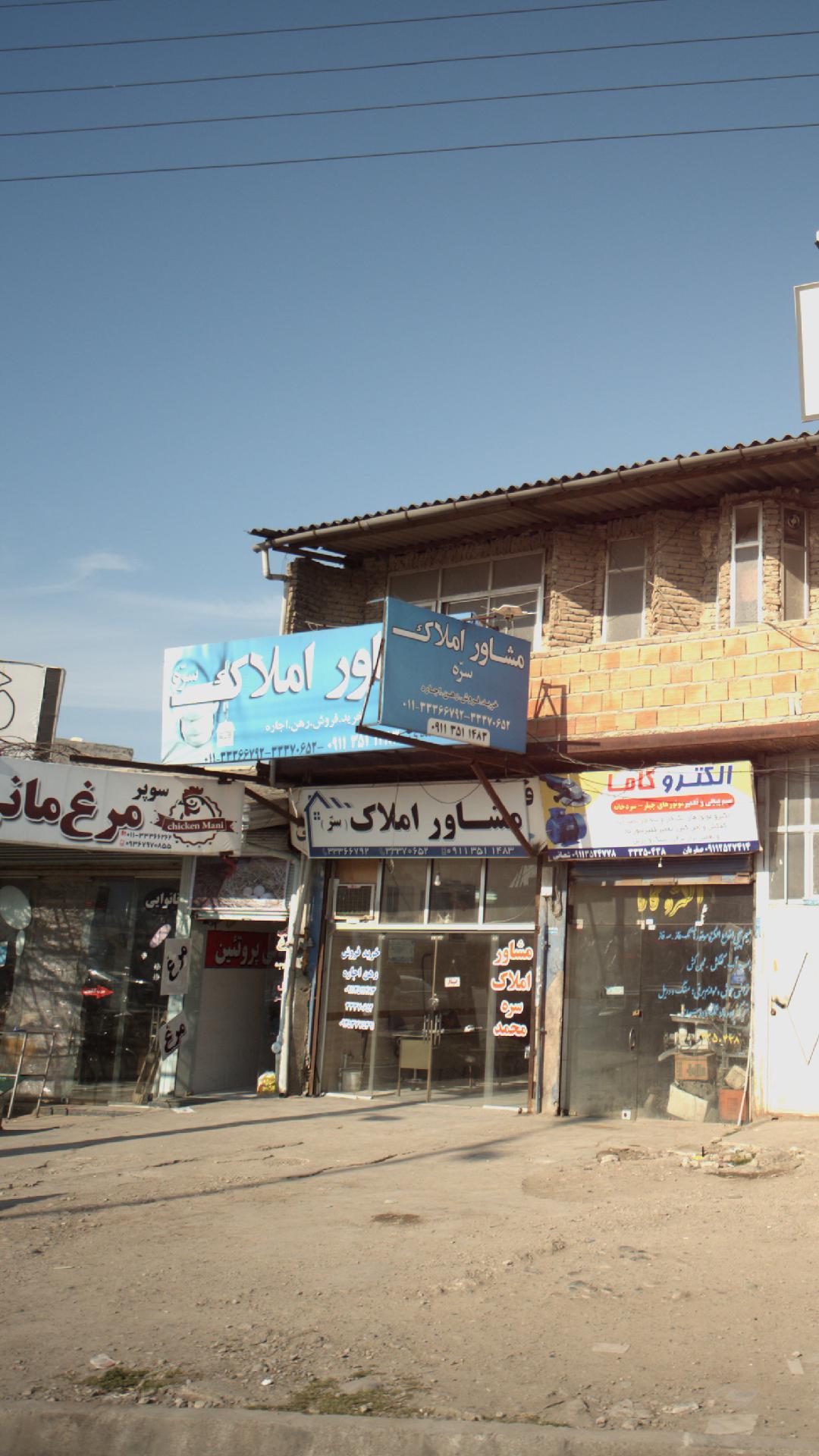 مشاور املاک سرّه