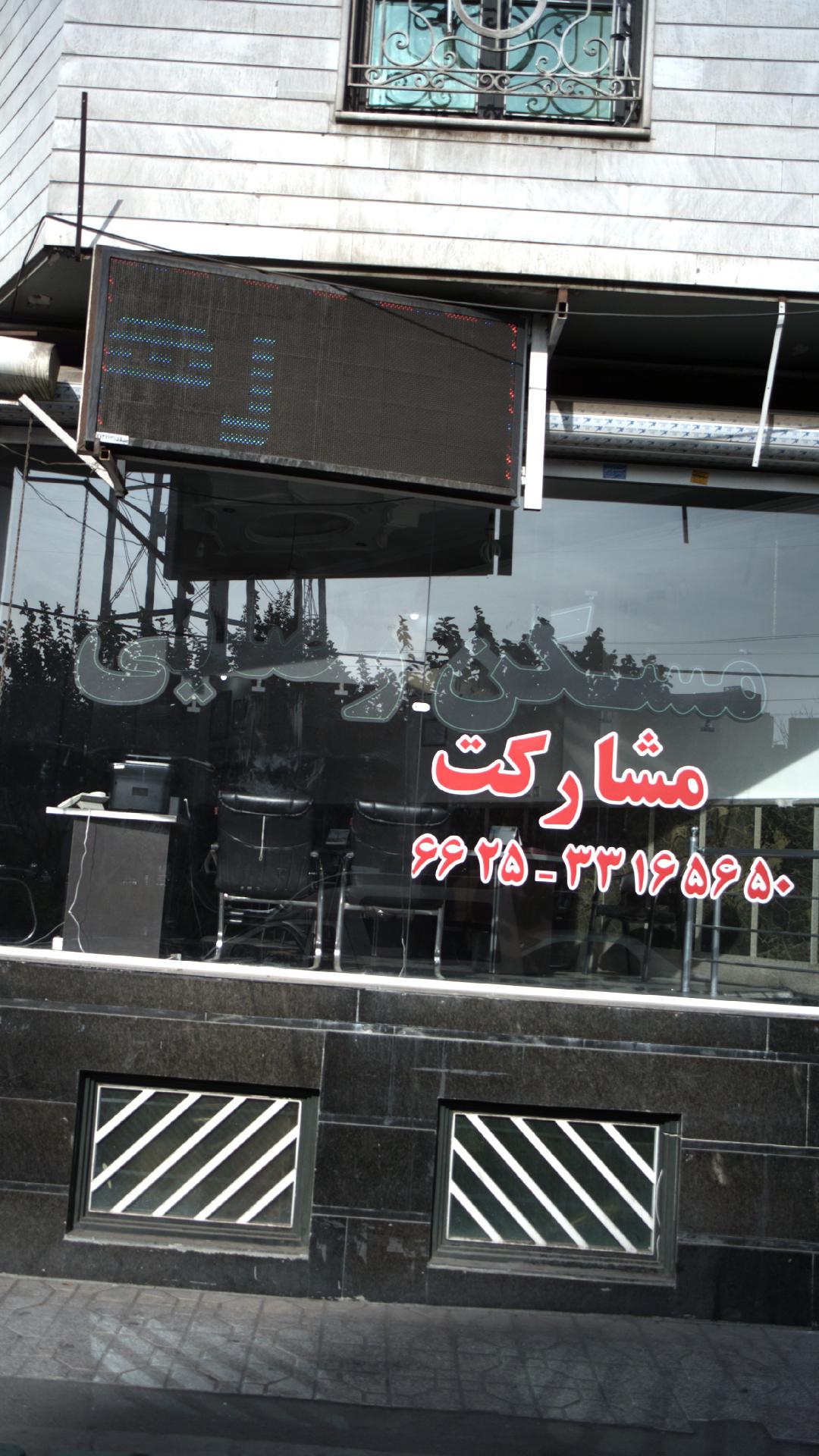 مسکن رضای