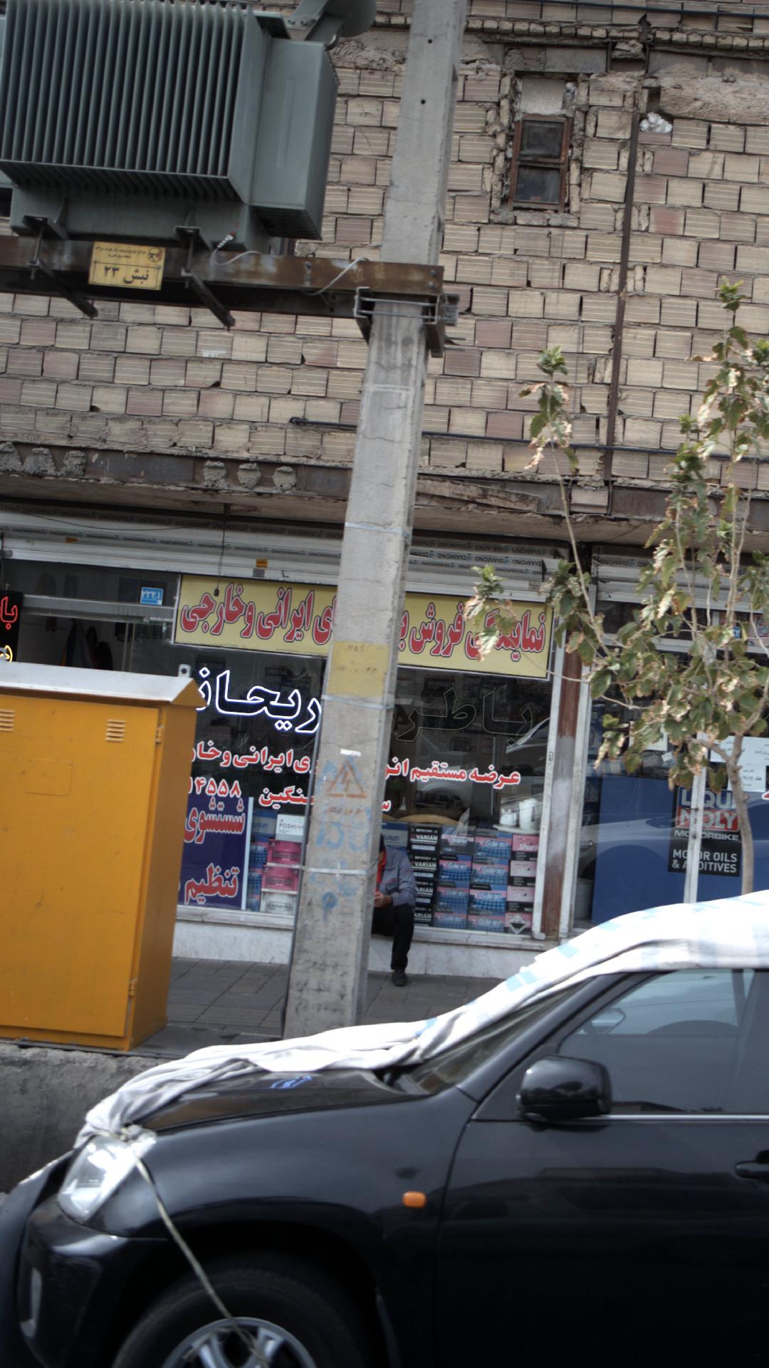 باطری ریحان