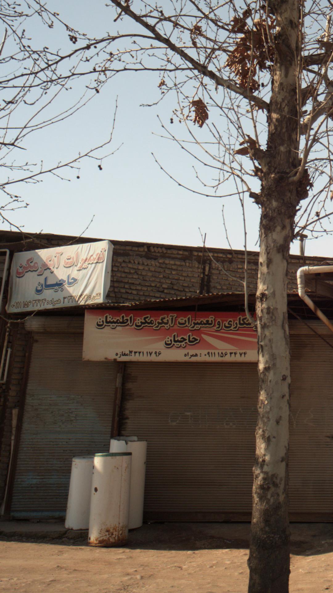 تعمیرات آبگرمکن حاجیان