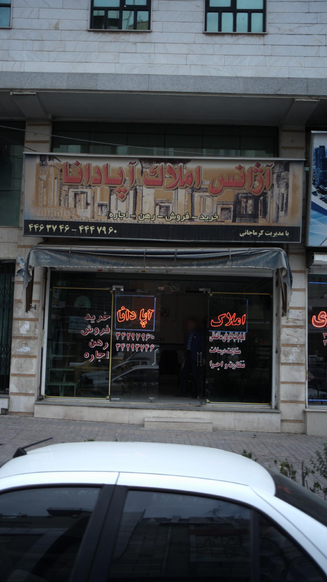 آژانس املاک آپادانا