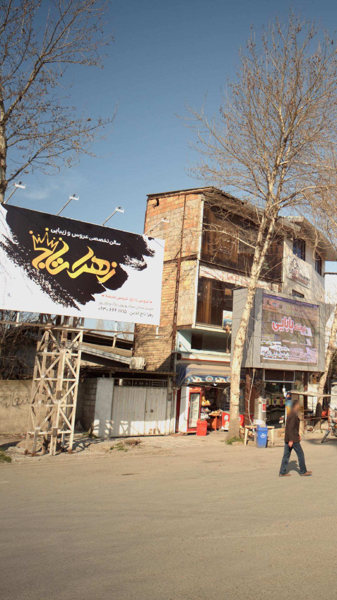 سالن تخصصی عروس و زیبایی زهرا تاج