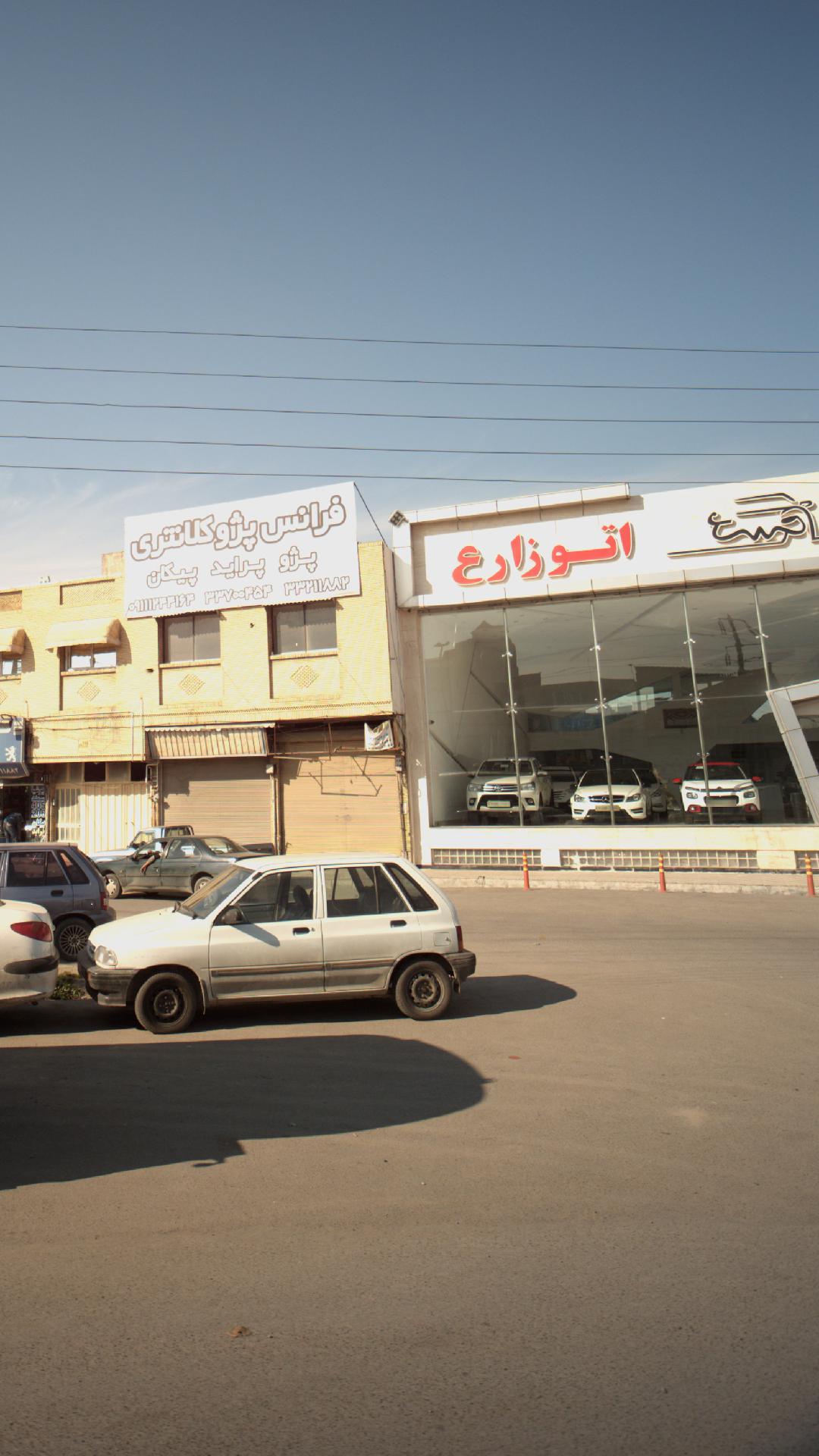 نمایشگاه خودرو اتوزرع